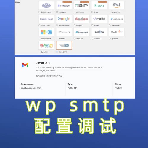 Wordpress建站外贸smtp发生邮件配置支持您的邮箱 163邮箱调试优