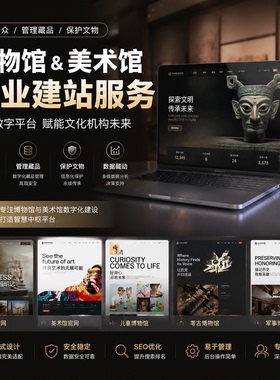 博物馆与美术馆网站建设大气自适应网站木模板源码wordpress