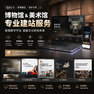 博物馆与美术馆网站建设大气自适应网站木模板源码wordpress