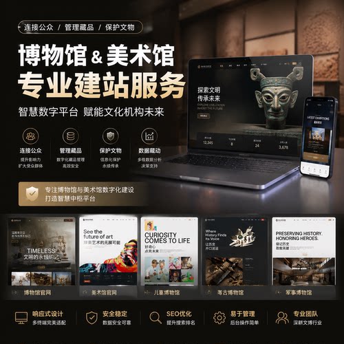 博物馆与美术馆网站建设大气