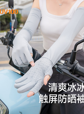 UV100防晒袖套女夏季薄防紫外线户外骑车露指可触屏长款手套24518