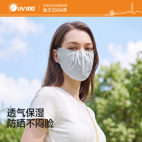 UV100透气冰丝专业遮阳面罩