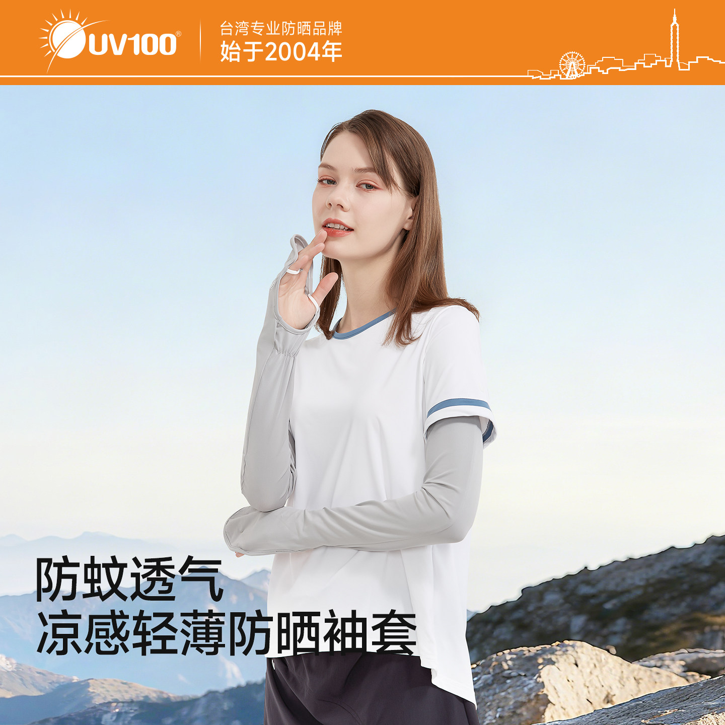 UV100防晒袖套女夏季防紫外线冰丝薄款户外开车透气护臂冰袖22301