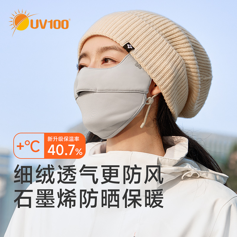 UV100石墨烯防晒口罩女秋冬保暖