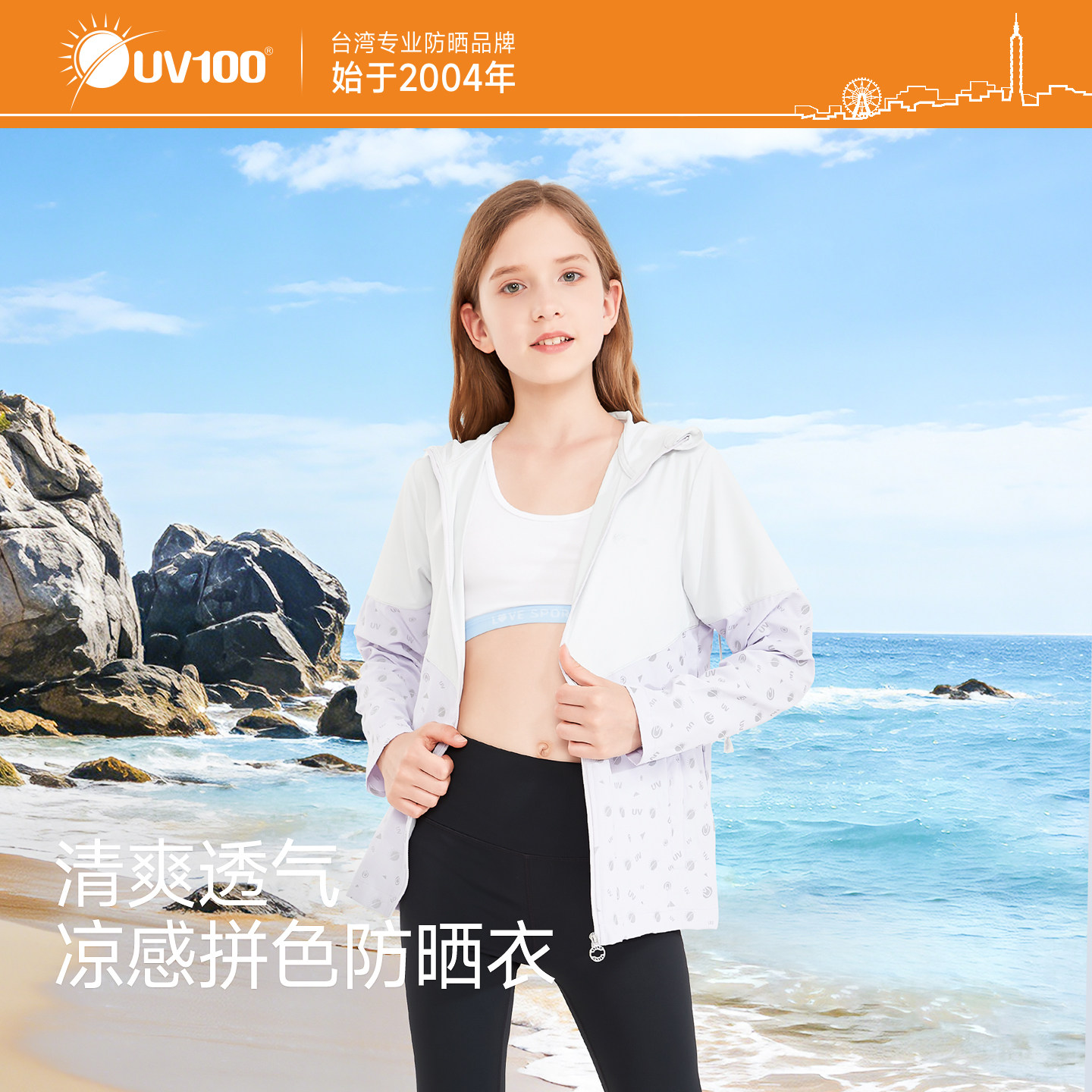 UV100防晒衣女薄款夏季儿童冰丝透气防紫外线户外骑行防晒服22564