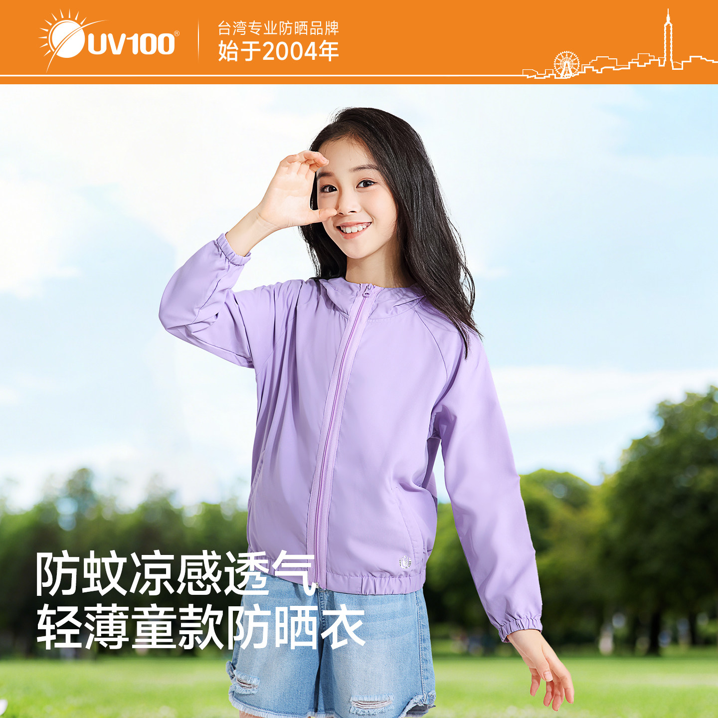 UV100防晒衣户外登山骑行夏女童防紫外线外套冰丝遮阳防晒服22023