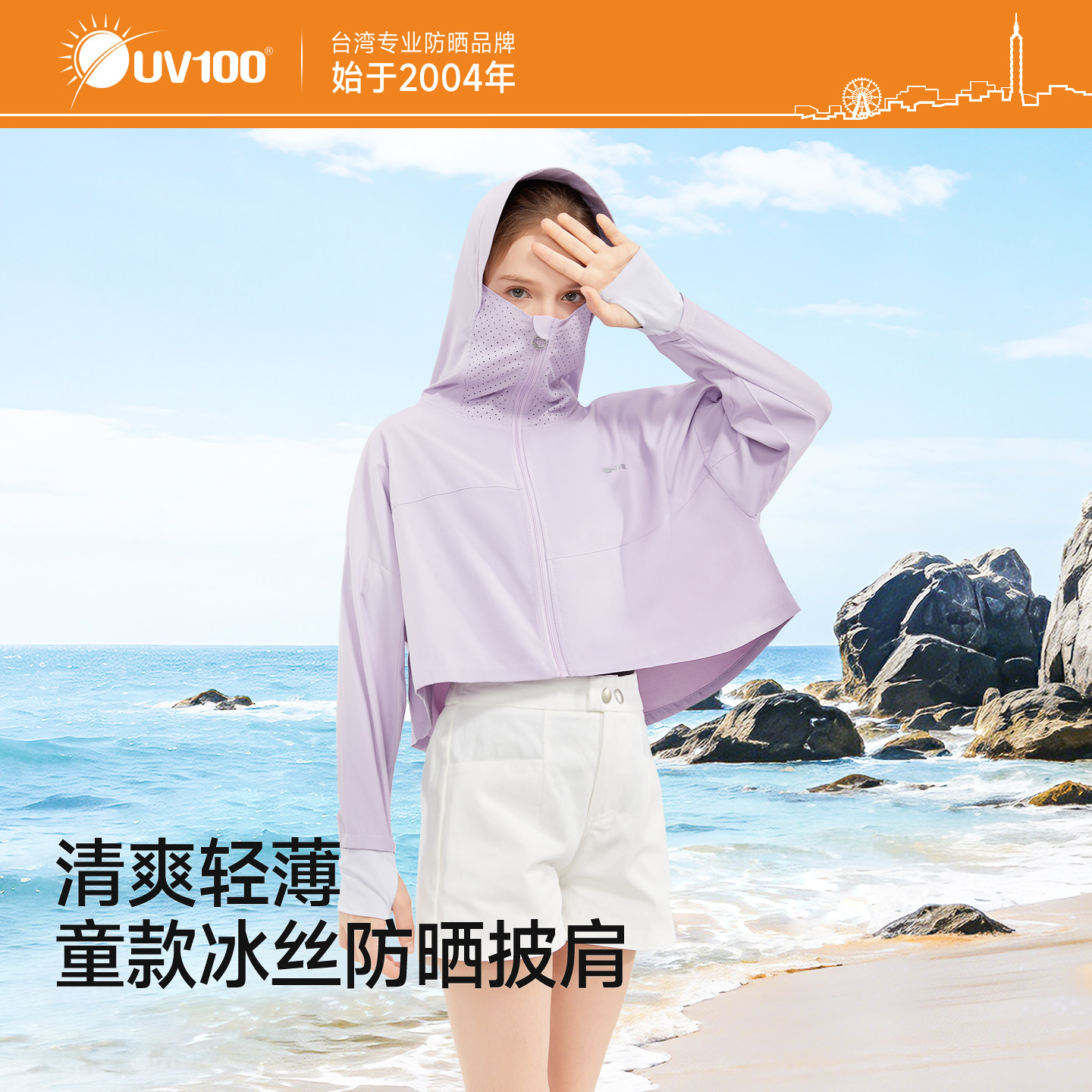 UV100儿童女款短外套轻薄防晒服防紫外线户外遮阳透气防晒衣22514