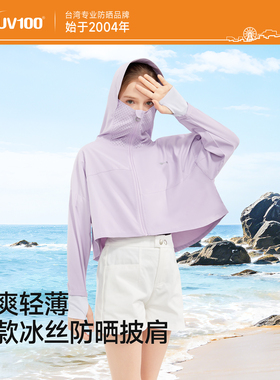 UV100儿童女款短外套轻薄防晒服防紫外线户外遮阳透气防晒衣22514