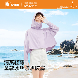 UV100儿童女款短外套轻薄防晒服防紫外线户外遮阳透气防晒衣22514