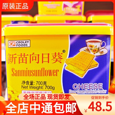 新苗向日葵夹心饼干乳酪夹心