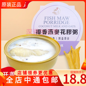 四季椰香燕麦花胶粥厚椰乳冰糖白糯米青稞三色藜麦即食营养养生粥