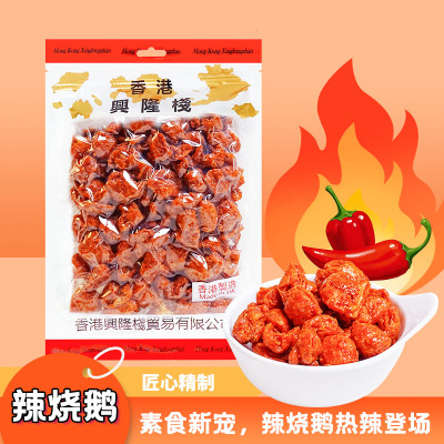 香港兴隆栈辣味斋烧鹅227g 即食办公室怀旧休闲零食素食香脆小吃y