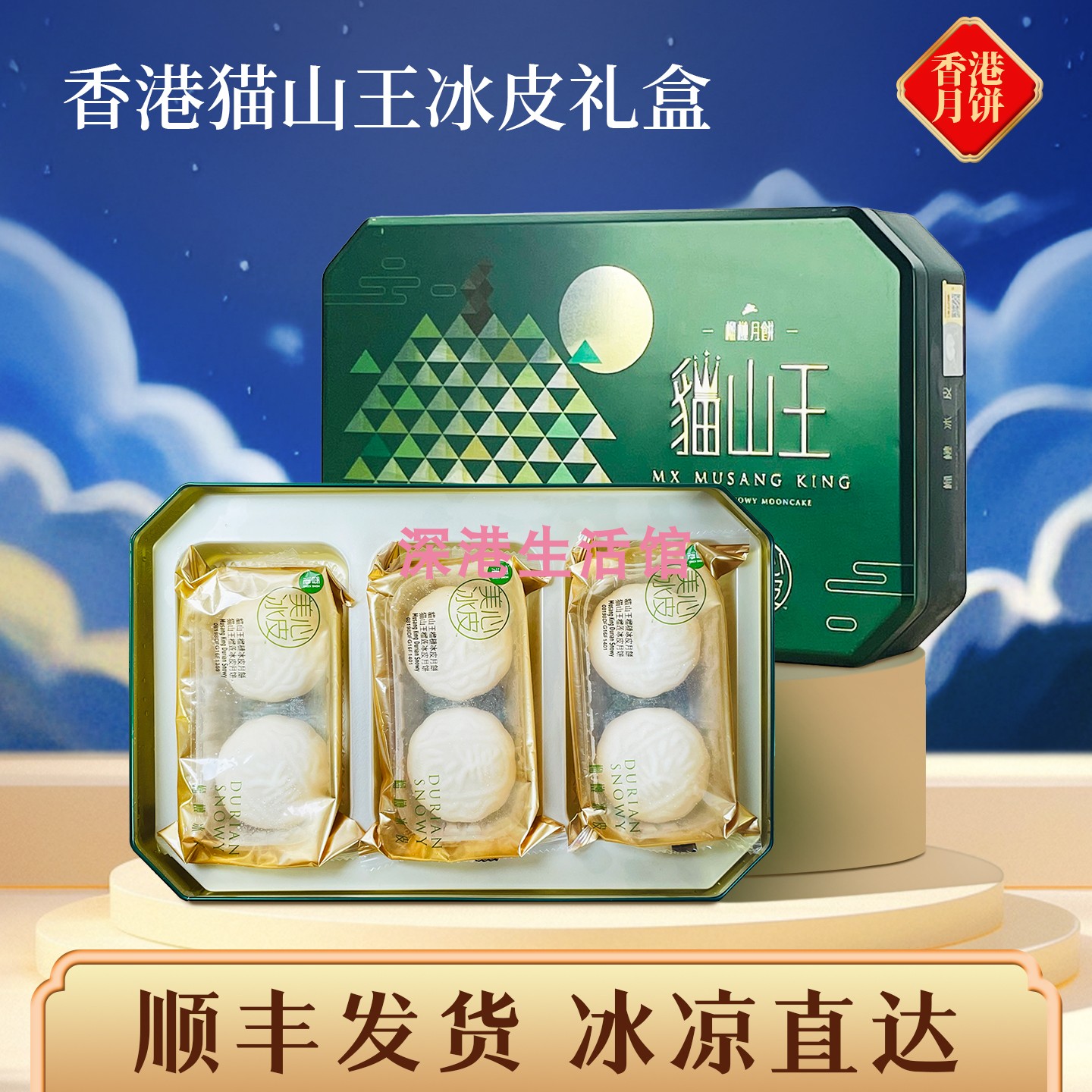 香港进口美心猫山王冰皮榴莲月饼礼盒港式点心中秋团购送礼月饼