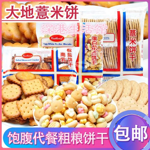 大地薏米饼干南乳椒盐香港代购