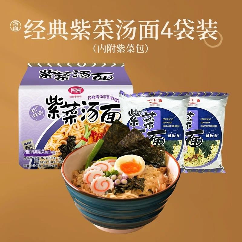 四洲紫菜方便面经典汤面夜宵充饥速食免煮食品泡面袋装猪骨拉面饼
