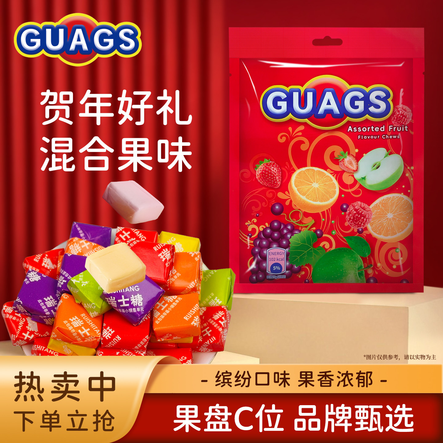 GUAGS瑞士糖混合水果味454g袋装童年回忆年货软糖果结婚喜糖yy