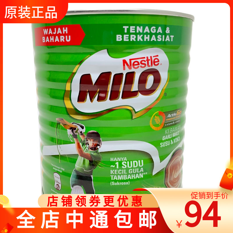 新加坡雀巢美緑milo麦胚芽可可粉