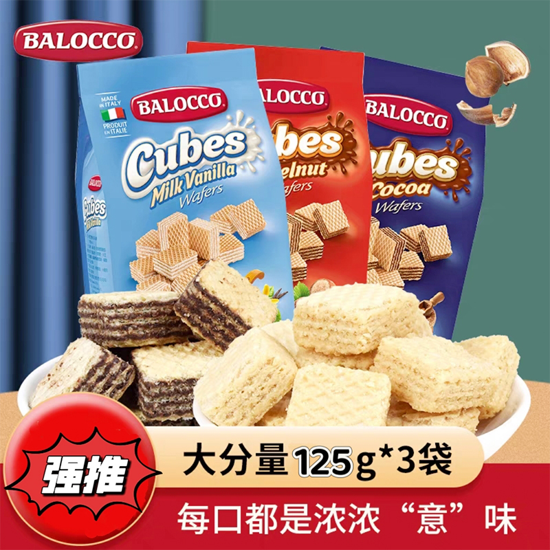 意大利进口百乐可奶油榛仁可可味威化饼干早餐下午茶点心零食y