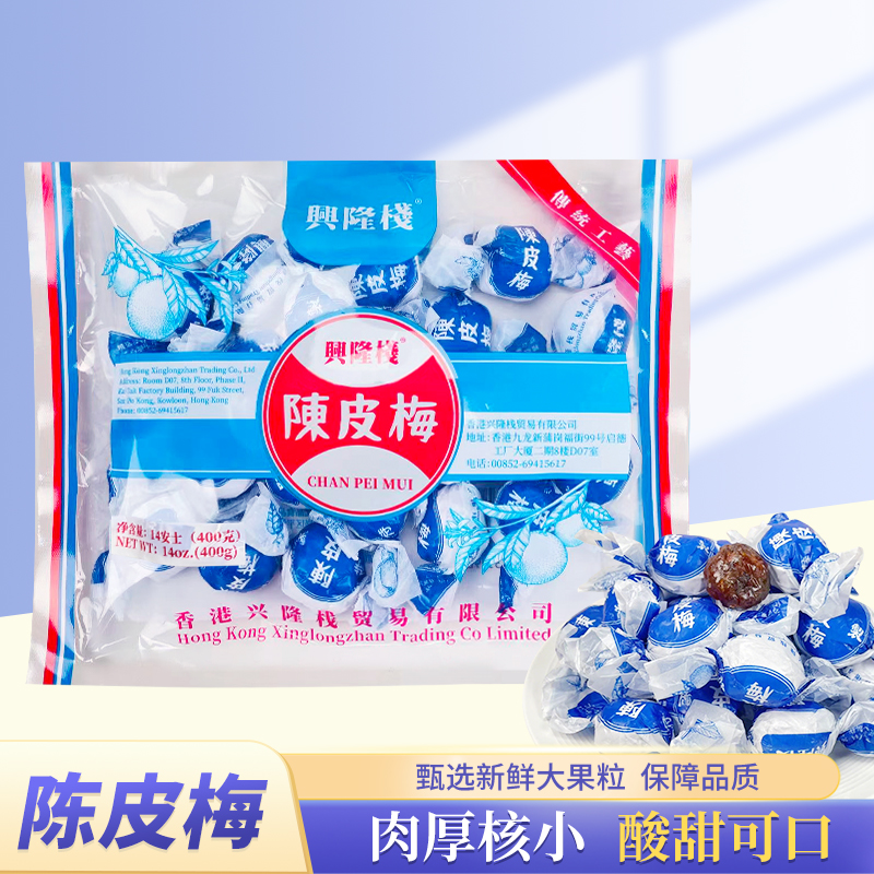 兴隆栈陈皮梅400g袋装