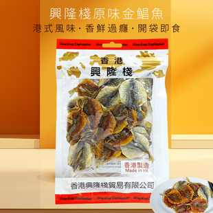 香港兴隆栈原味金鲳鱼85g 即食海产零食品特产小吃金鲳鱼片鱼干y