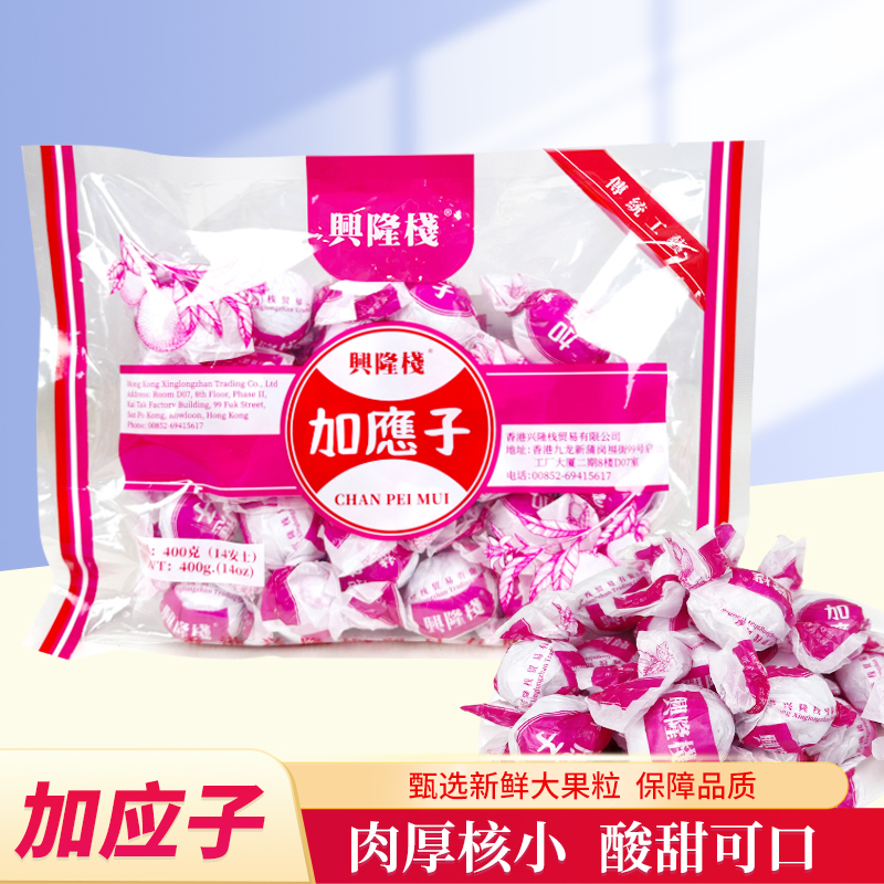 兴隆栈加应子400g梅类制品独立小包装蜜饯果脯开胃休闲解馋零食