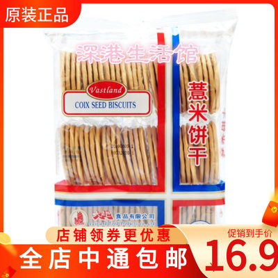 香港薏米饼干杂粮饼薏仁粗粮