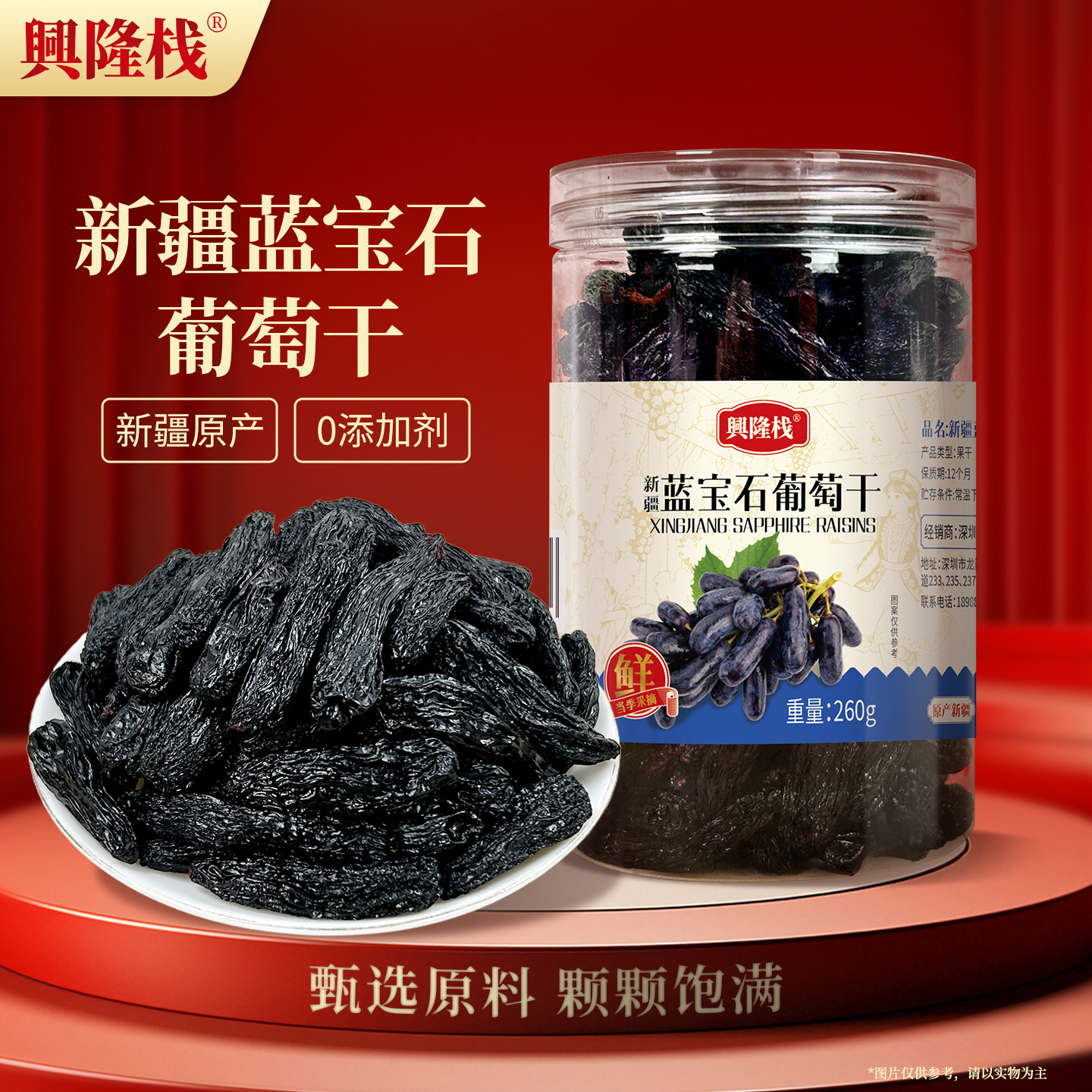 兴隆栈蓝宝石葡萄干260g即食新鲜提子干烘焙原料黑美人果干零食品