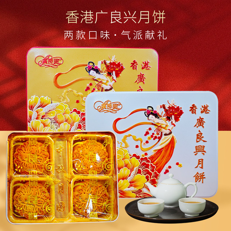 广良兴双蛋黄白莲蓉广式月饼中秋送礼月饼装员工福利团购包邮
