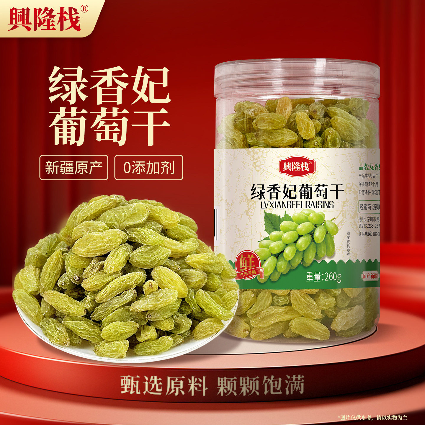 兴隆栈无核绿香妃葡萄干260g罐装新疆特产免洗大果干零食蜜饯休闲