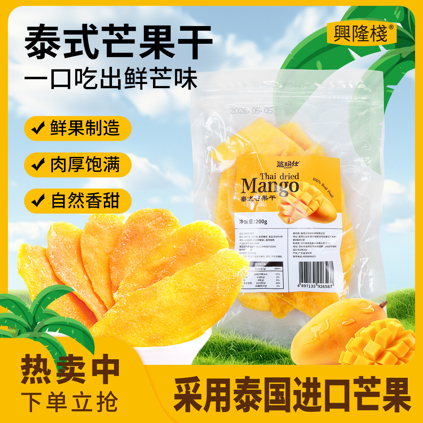滋玛仕泰式芒果干200g水果干厚切囤货果脯蜜饯休闲小吃零食特产