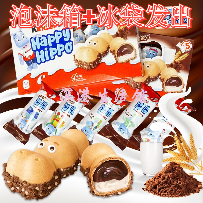 健达开心河马巧克力Kinder牛奶榛子夹心 休闲吃货儿童零食