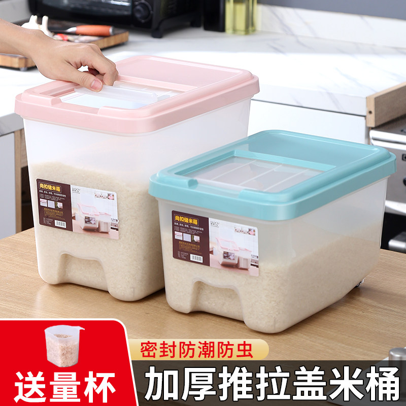 装米桶防虫防潮密封家用储米箱大米收纳盒20斤30斤收纳米盒厨房
