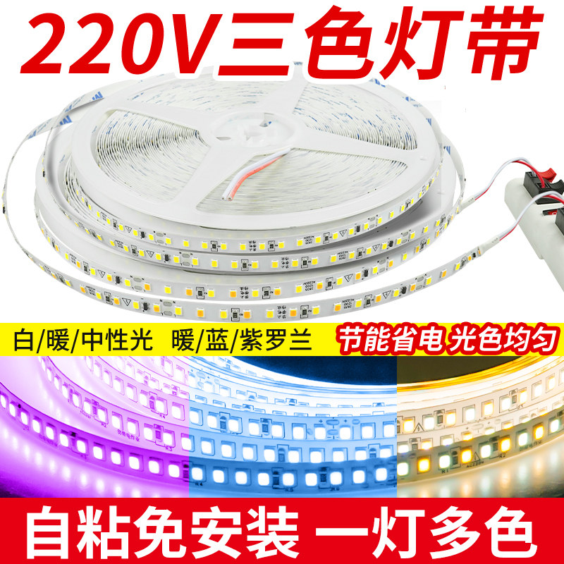 220v三色变光灯带自粘led软灯条线性灯免驱裸板灯带吊顶铝槽灯带,家装灯饰光源,室内LED灯带,淘宝优惠券,粉丝福利购,淘宝优惠卷