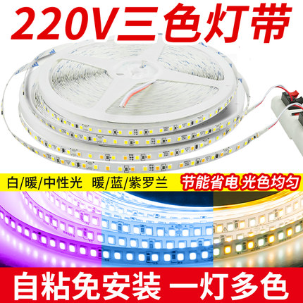 220v三色变光灯带自粘led软灯条线性灯免驱裸板灯带吊顶铝槽灯带