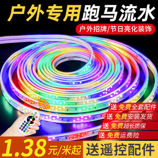 彩灯跑马灯流水灯带户外防水霓虹室外七彩变色招牌闪光led软灯条