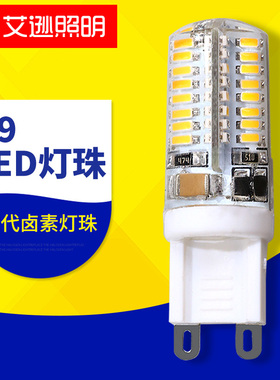 水晶灯泡 G9LED节能高亮3w5W吊灯插脚灯泡220V卤素灯ledG9灯珠