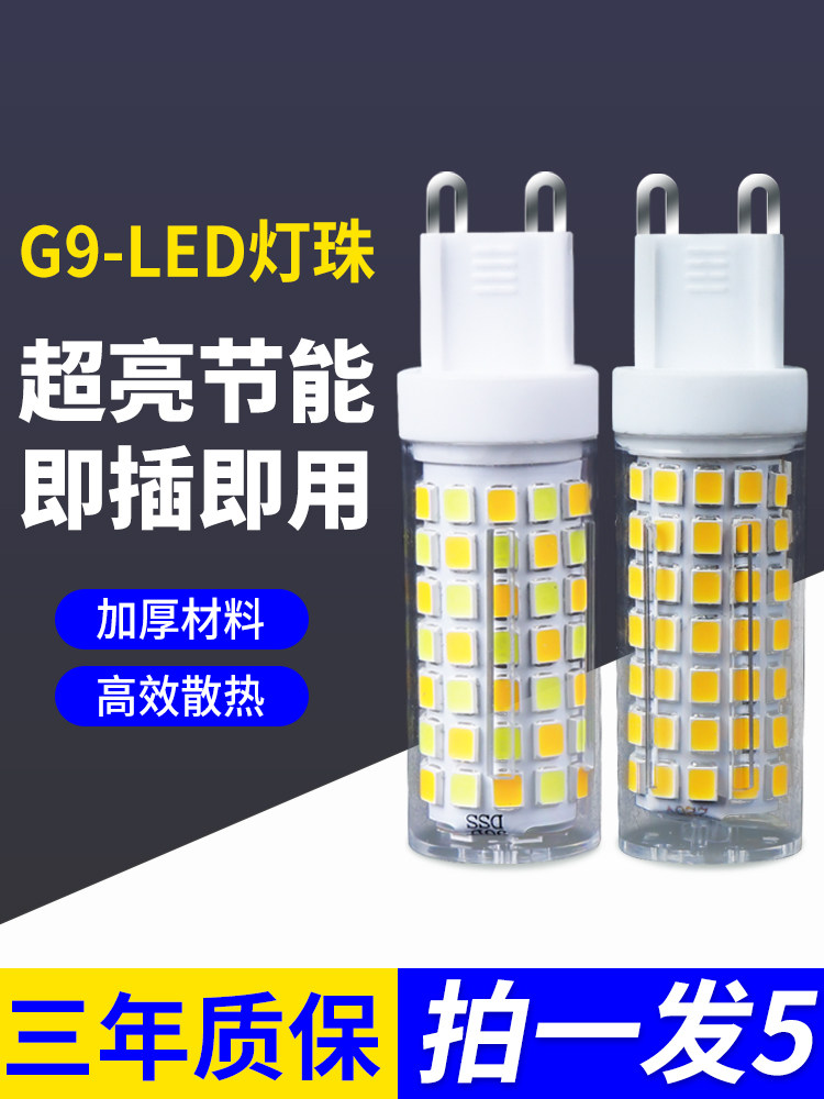 g9灯泡led节能灯魔豆超亮暖白三色变光吊灯光源220v插脚水晶光源