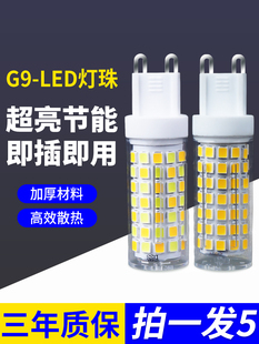 g9灯泡led节能灯魔豆超亮暖白三色变光吊灯光源220v插脚水晶光源