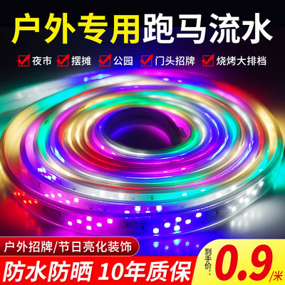 跑马灯带led七彩灯招牌户外防水