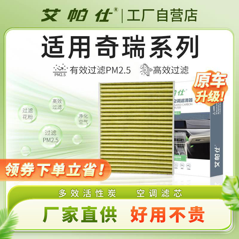 适用奇瑞A3艾瑞泽大小蚂蚁EQ1瑞虎零跑原厂活性炭pm2.5空调滤芯格