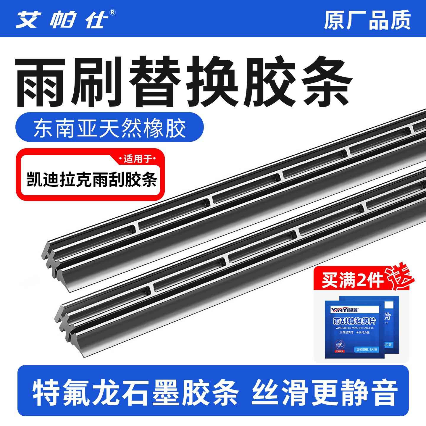 适用原厂凯迪拉克汽车雨刮器胶条图片