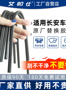适用长安CS35逸动CS55睿骋CS75 PLUS CS15 Lumin雨刮器片雨刷胶条