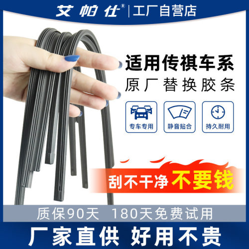 广汽传祺雨刷器替换胶条替换胶条
