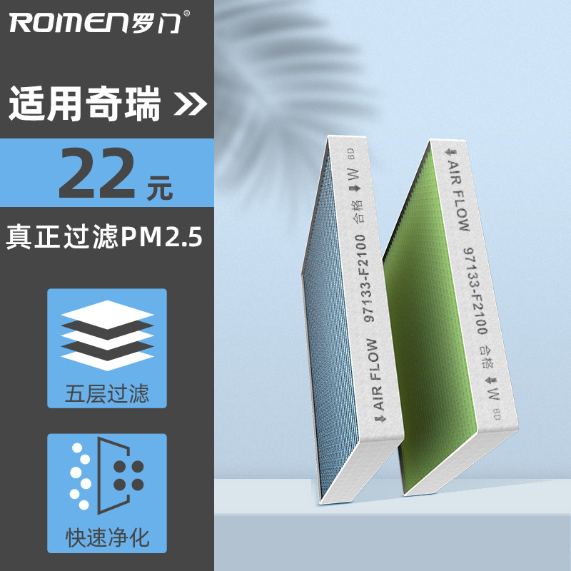 适配奇瑞a3/a5/e5/e3空调滤芯瑞虎3/5x旗云2风云艾瑞泽空调滤芯器|ruв категории автомобиль/товаров/аксессуары/переоснащение, автозапчасти, фильтр, кондиционер фильтр - от Buy2taobao.com для оказания профессиональной услуги покупки агента Taobao