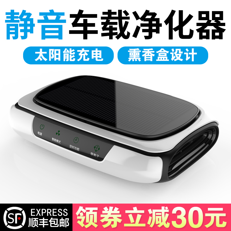 太阳能车载空气净化器加湿喷雾香薰负离子氧吧除异味甲醛PM2.5