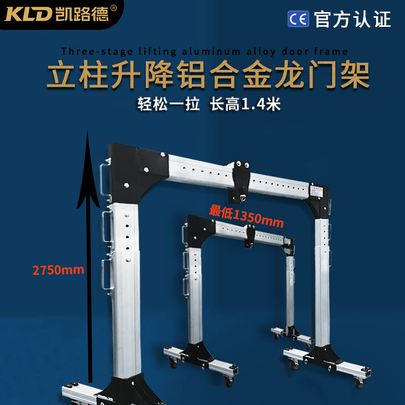 凯路德铝合金龙门架高度跨度可调