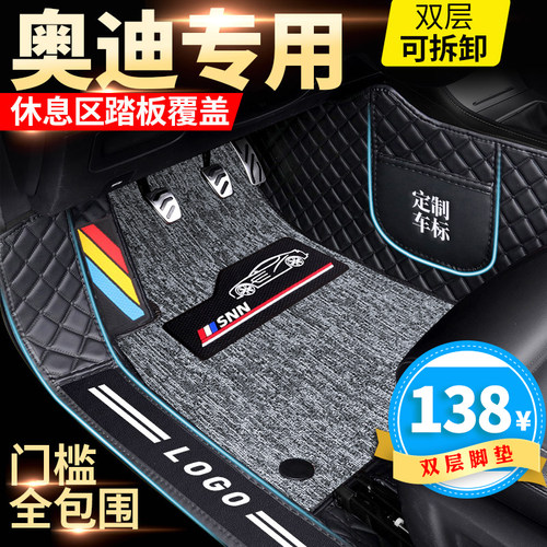 奥迪专用全包围包门边汽车脚垫