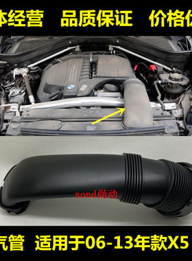 BMW X5进气管适用于E70发动机 X6进风软管 汽车配件空气导管