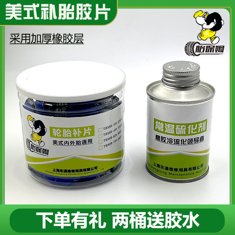 胎保姆补胎胶片汽车轮胎补皮轮胎补胎工具
