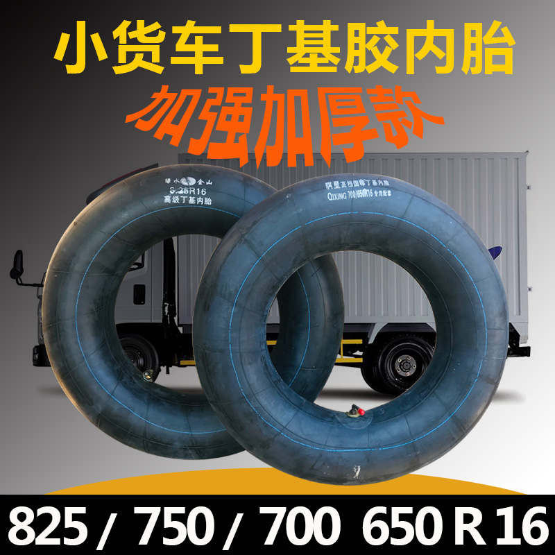 汽车内胎 825 750 700 650 R16小货车农用车丁基胶内胎垫带游泳圈